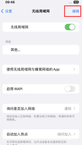 古交苹果Wifi维修分享iPhone怎么关闭公共网络WiFi自动连接 