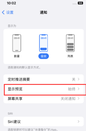 古交苹果售后维修中心分享iPhone手机收不到通知怎么办 