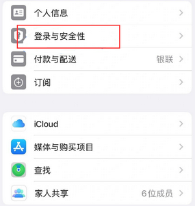 古交苹果维修站分享手机号注册的Apple ID如何换成邮箱【图文教程】 