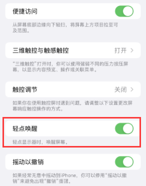 古交苹果授权维修站分享iPhone轻点无法唤醒怎么办 