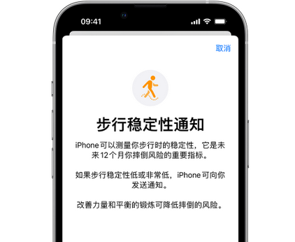 古交iPhone手机维修如何在iPhone开启'步行稳定性通知'