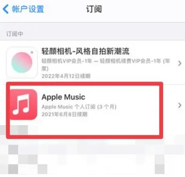 古交apple维修店分享Apple Music怎么取消自动收费 