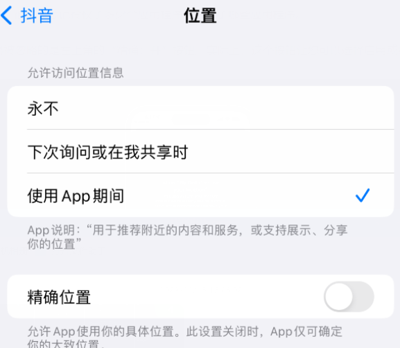 古交apple服务如何检查iPhone中哪些应用程序正在使用位置 