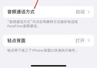 古交苹果蓝牙维修店分享iPhone设置蓝牙设备接听电话方法