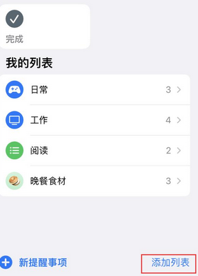 古交苹果14维修店分享iPhone14如何设置主屏幕显示多个不同类型提醒事项 