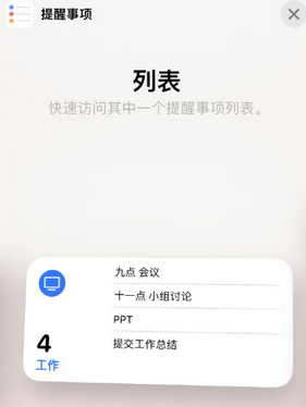 古交苹果14维修店分享iPhone14如何设置主屏幕显示多个不同类型提醒事项