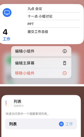 古交苹果14维修店分享iPhone14如何设置主屏幕显示多个不同类型提醒事项