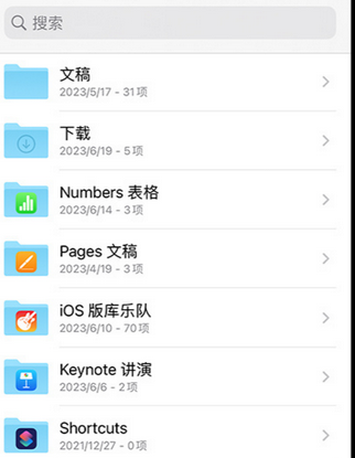古交apple维修中心分享iPhone文件应用中存储和找到下载文件