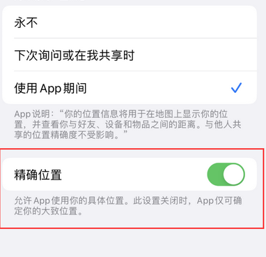 古交苹果服务中心分享iPhone查找应用定位不准确怎么办 