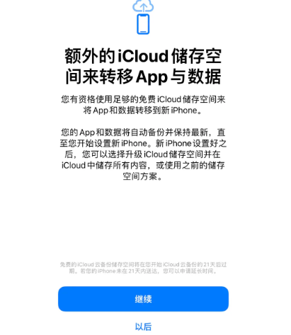 古交苹果14维修网点分享iPhone14如何增加iCloud临时免费空间