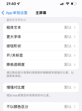 古交苹果14服务点分享iPhone14如何单独设置App