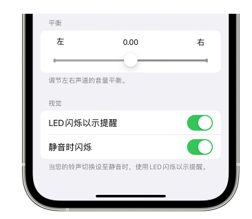 古交苹果14维修分享iPhone14静音时如何设置LED闪烁提示 