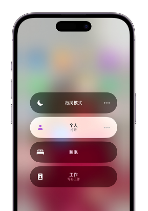 古交苹果14维修中心分享在iPhone14上定制个人专注模式 