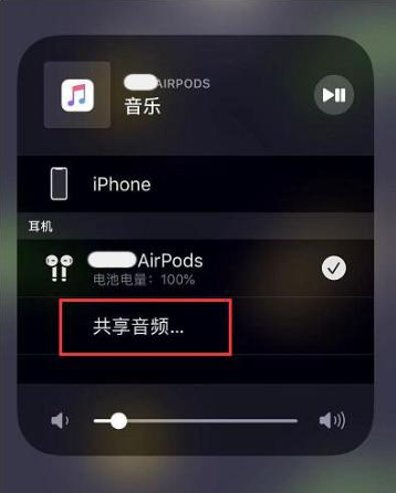 古交苹果14音频维修点分享iPhone14音频共享设置方法 