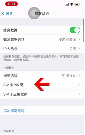 古交苹果14维修网分享如何给iPhone14的SIM卡设置密码 