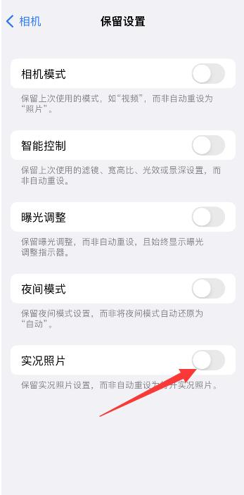 古交苹果维修网点分享iPhone14关闭实况照片操作方法 