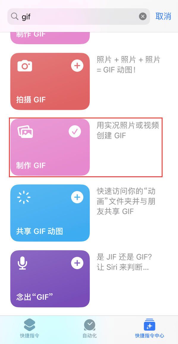 古交苹果手机维修分享iOS16小技巧:在iPhone上制作GIF图片 