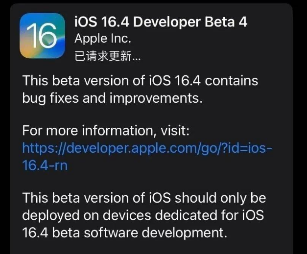 古交苹果维修网点分享iOS 16.4 beta 4更新内容及升级建议 