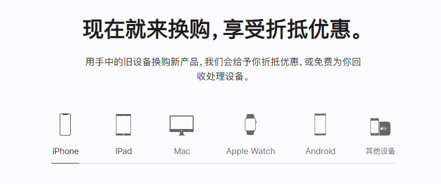 古交苹果手机维修分享iPhone以旧换新的去处 