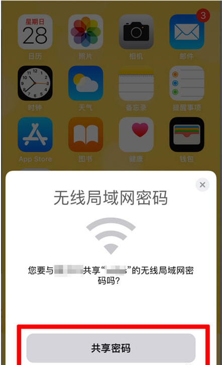 古交苹果手机维修分享：如何在iPhone14上共享WiFi密码？ 