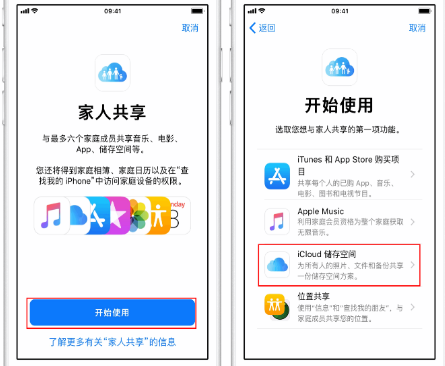 古交苹果14维修分享：iPhone14如何与家人共享iCloud储存空间？ 