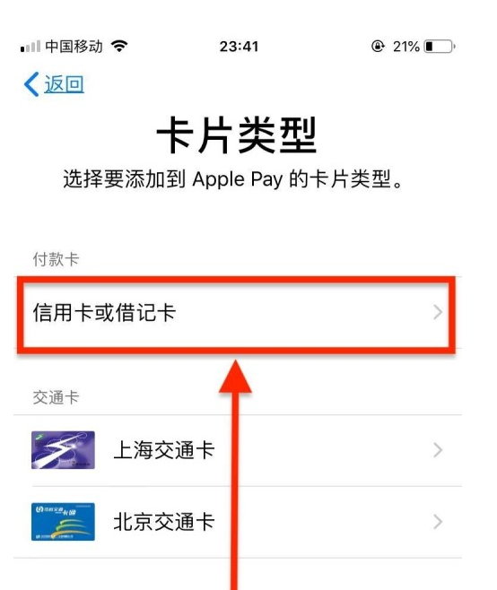 古交苹果手机维修分享使用Apple pay支付的方法 