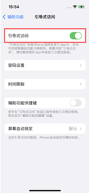 古交苹果14维修店分享iPhone 14引导式访问按三下没反应怎么办 