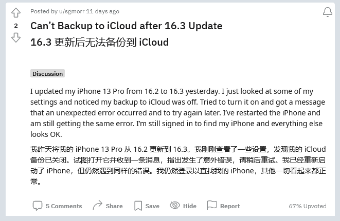 古交苹果手机维修分享iOS 16.3 升级后多项 iCloud 服务无法同步怎么办 