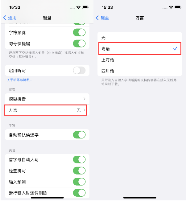 古交苹果14服务点分享iPhone 14plus设置键盘粤语方言的方法 