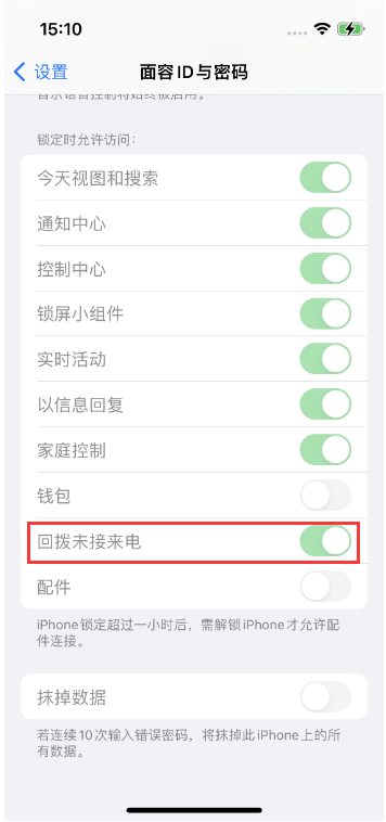 古交苹果14维修店分享iPhone14禁用锁定时回拨未接来电方法 