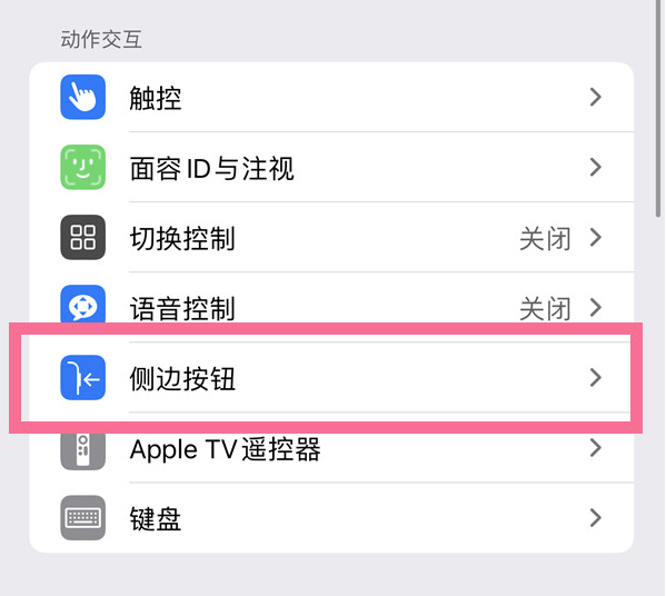 古交苹果14维修店分享iPhone14 Plus侧键双击下载功能关闭方法 