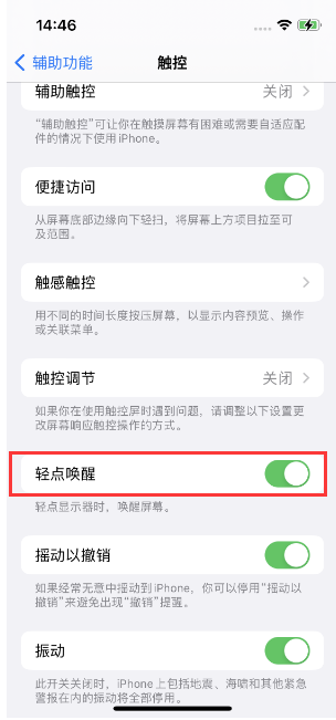 古交苹果14维修店分享iPhone 14双击屏幕不亮怎么办 