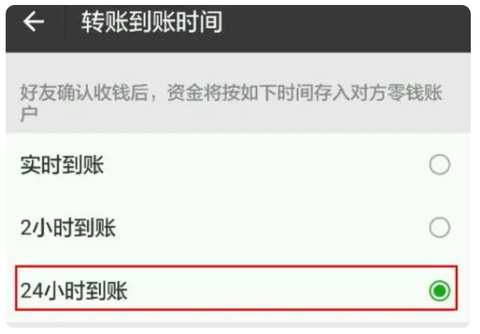 古交苹果手机维修分享iPhone微信转账24小时到账设置方法 