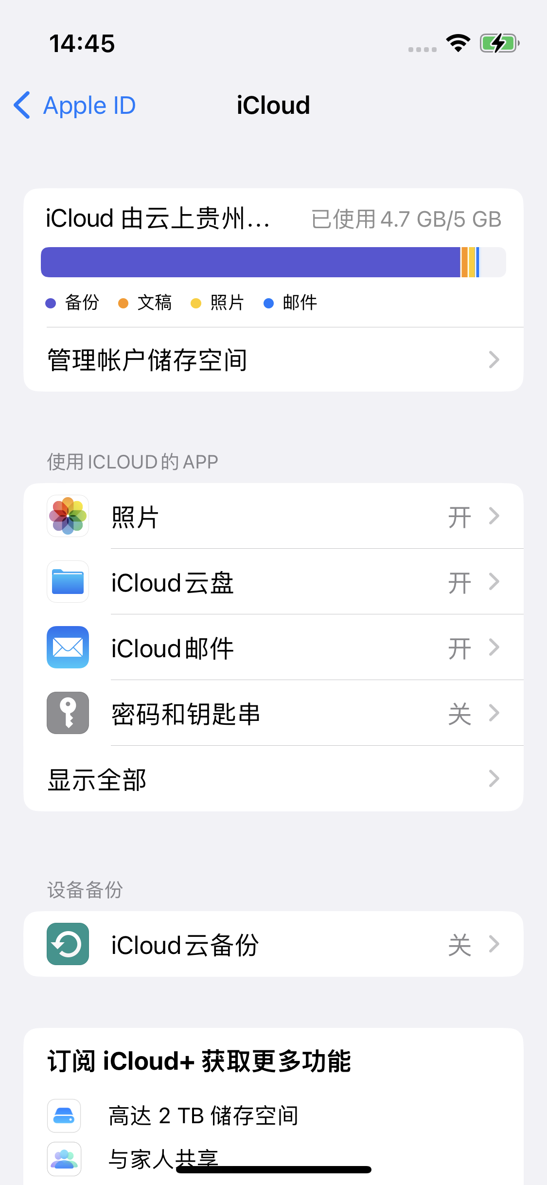 古交苹果14维修分享iPhone 14 开启iCloud钥匙串方法 