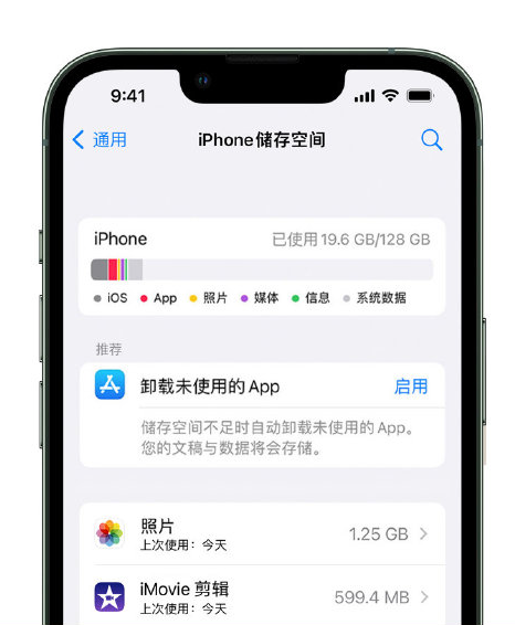 古交苹果14维修店分享管理 iPhone 14 机型储存空间的方法 