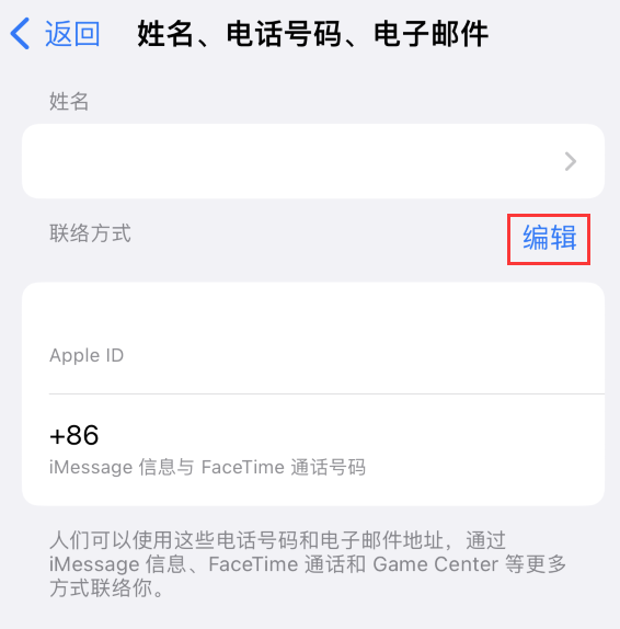 古交苹果手机维修点分享iPhone 上更新 Apple ID的方法 