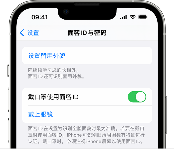 古交苹果14维修店分享佩戴口罩时通过面容 ID 解锁 iPhone 14的方法 