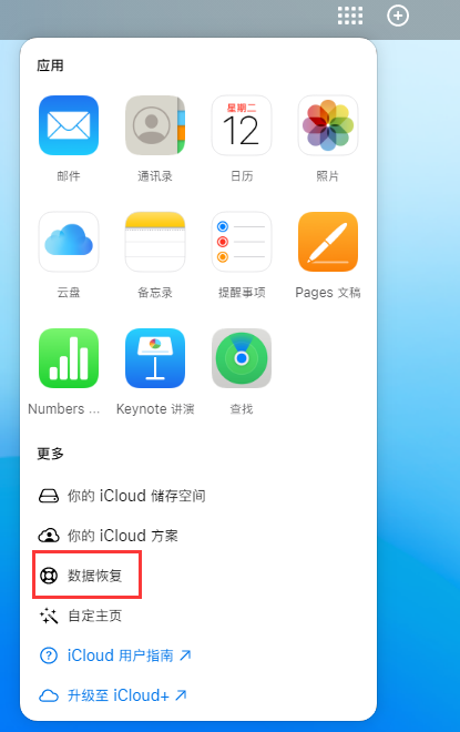 古交苹果手机维修分享iPhone 小技巧：通过苹果 iCloud 官网恢复已删除的文件 