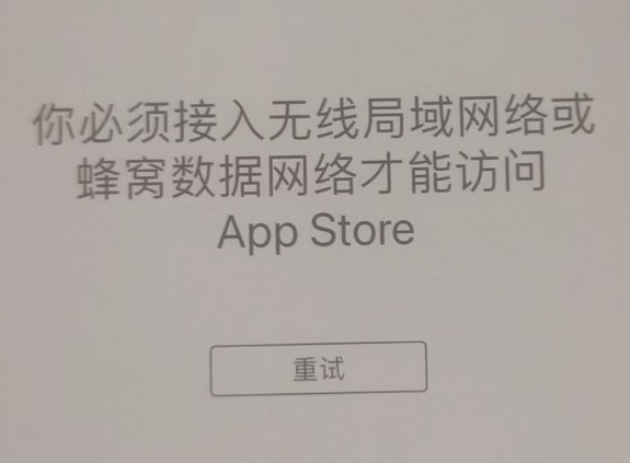 古交苹果服务网点分享无法在 iPhone 上打开 App Store 怎么办 