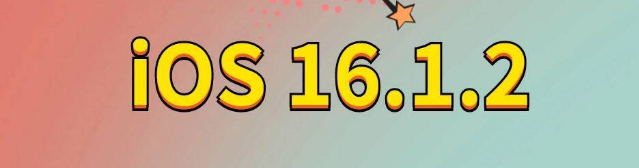 古交苹果手机维修分享iOS 16.1.2正式版更新内容及升级方法 