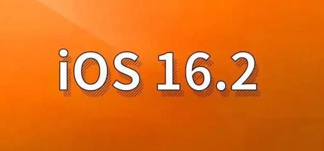 古交苹果手机维修分享哪些机型建议升级到iOS 16.2版本 