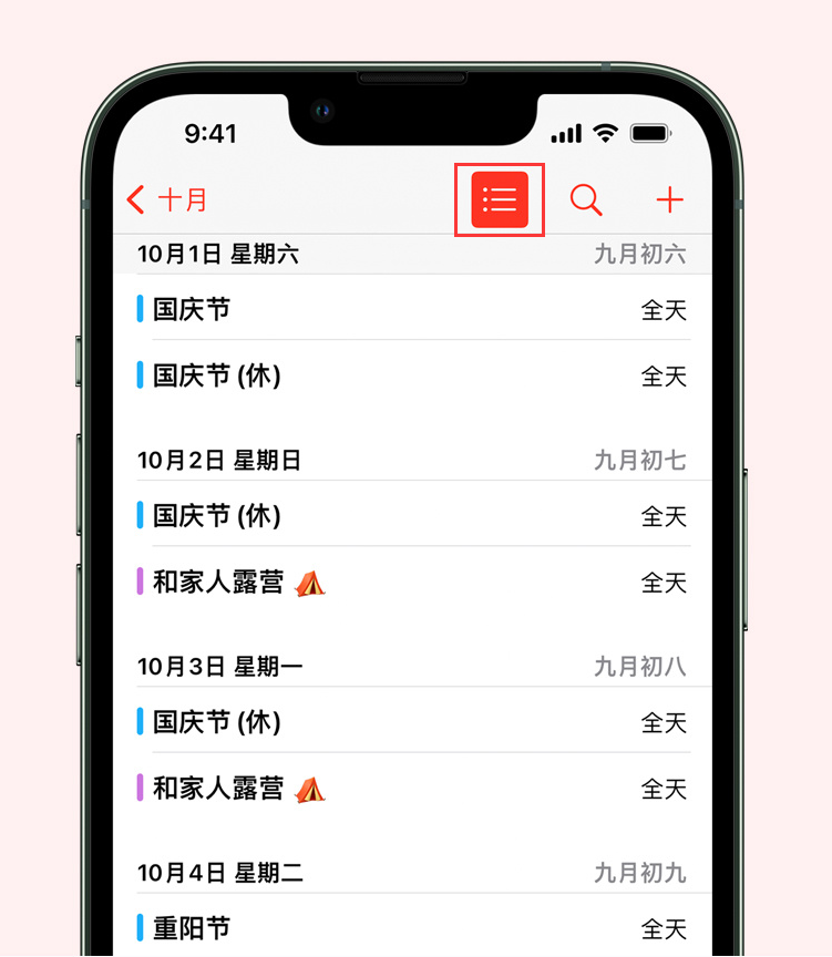 古交苹果手机维修分享如何在 iPhone 日历中查看节假日和调休时间 