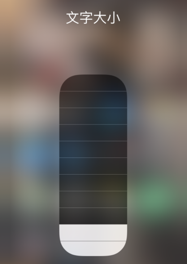 古交苹果手机维修分享小技巧：在 iPhone 控制中心快速调节字体大小 
