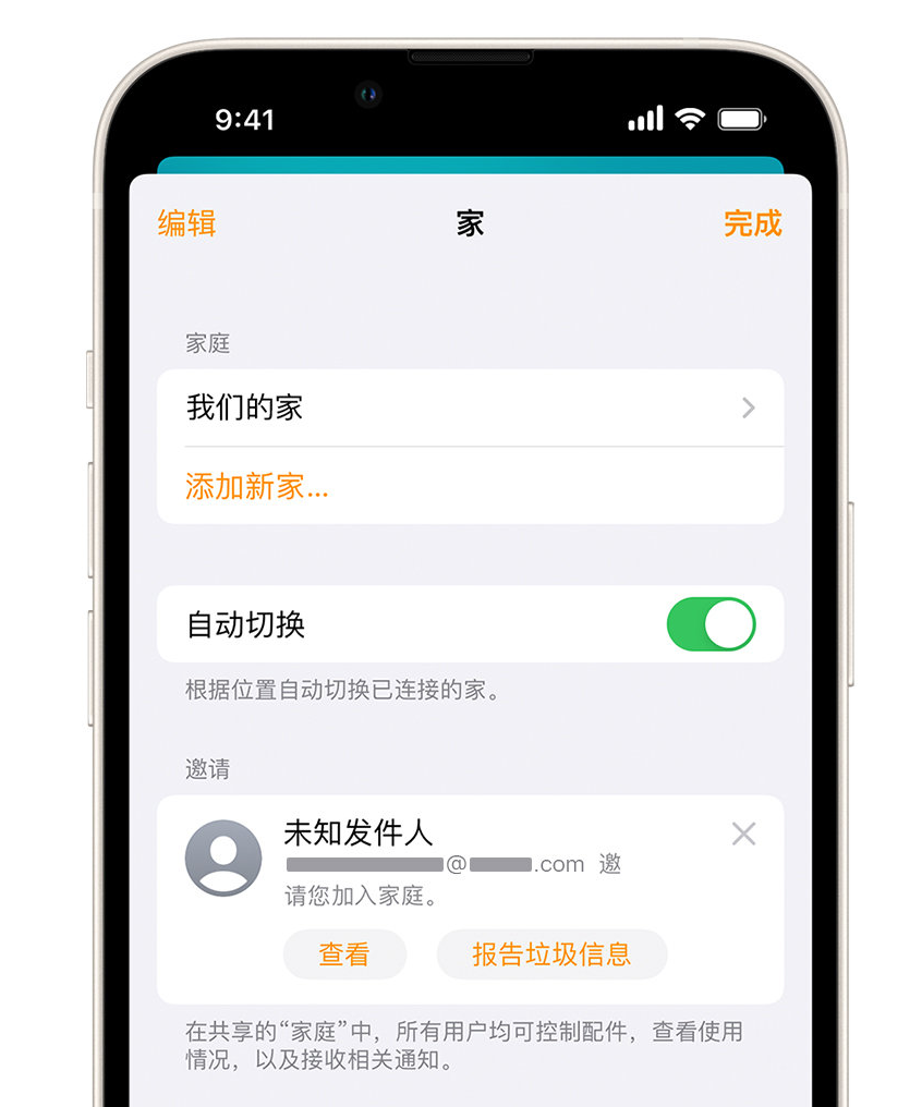 古交苹果手机维修分享iPhone 小技巧：在“家庭”应用中删除和举报垃圾邀请 