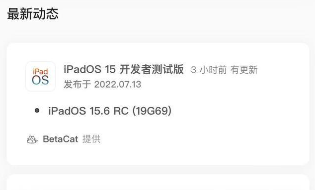 古交苹果手机维修分享苹果iOS 15.6 RC版更新建议 