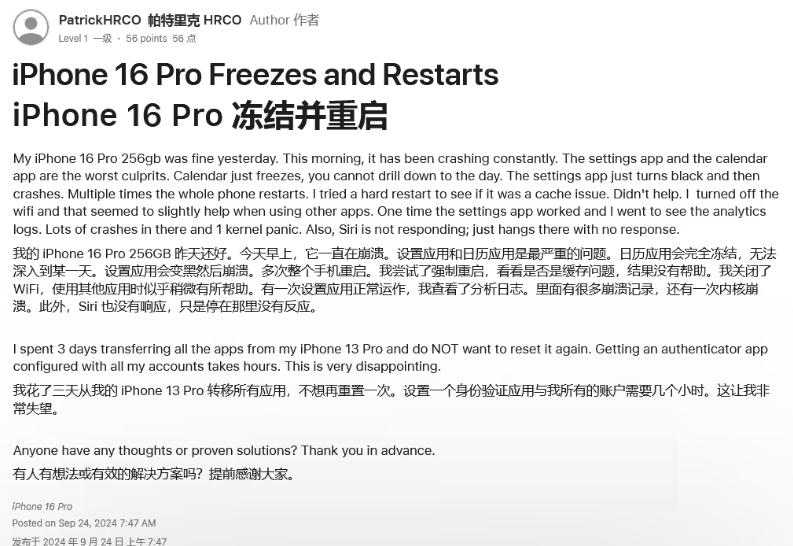 古交苹果16维修分享iPhone 16 Pro / Max 用户遇随机卡死 / 重启问题 