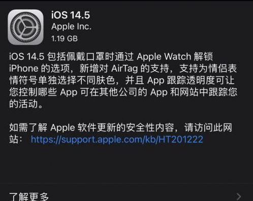 古交苹果手机维修分享iOS14.5正式版中隐私政策正式生效了吗 