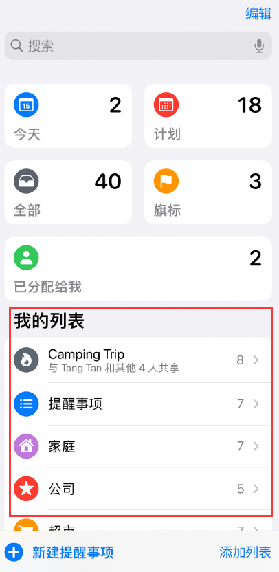 古交苹果手机维修分享iOS 14.5 “提醒事项”应用支持便捷排序 