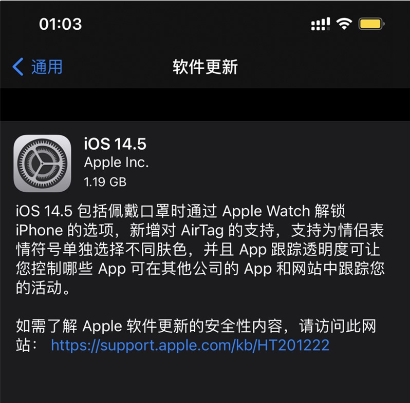 古交苹果手机维修分享iOS 14.5 正式版升级内容汇总 