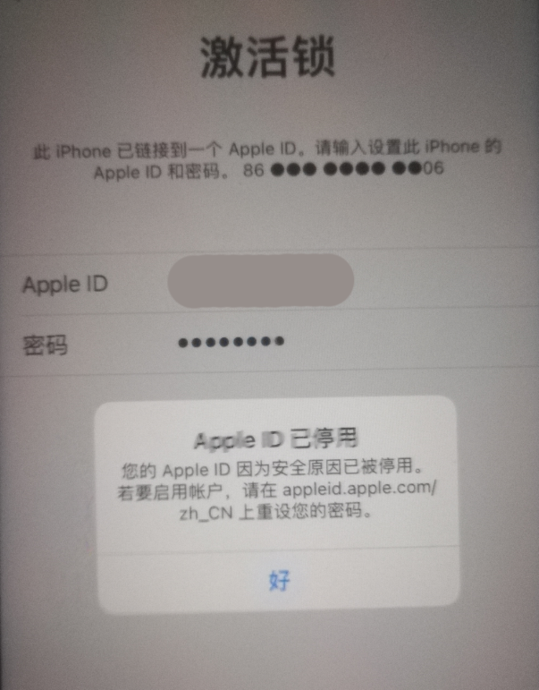 古交苹果手机维修分享iPhone 12 出现提示“Apple ID 已停用”怎么办 